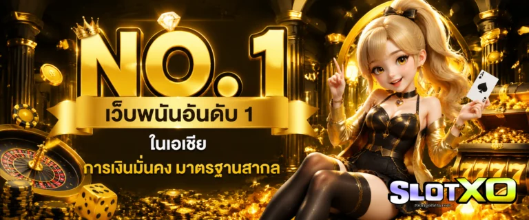 เกม สล็อต xo